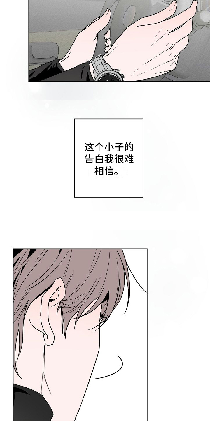 第2章：很难相信12