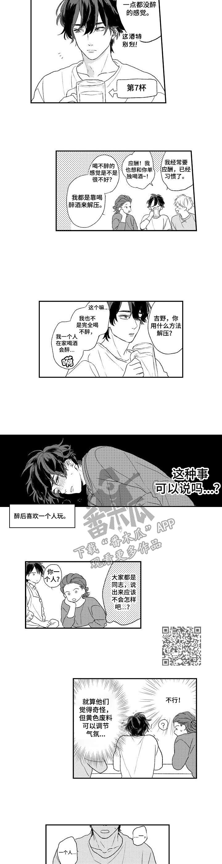 第9章：说错话了4