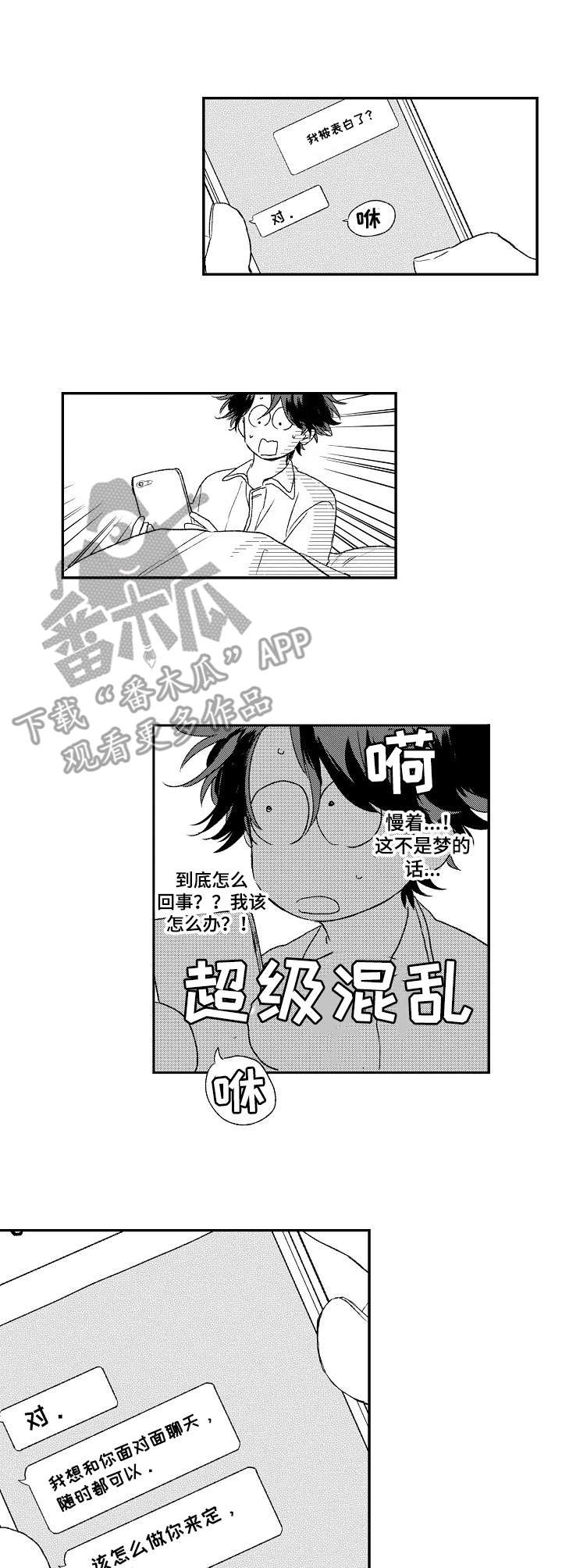 第15章：不是梦6
