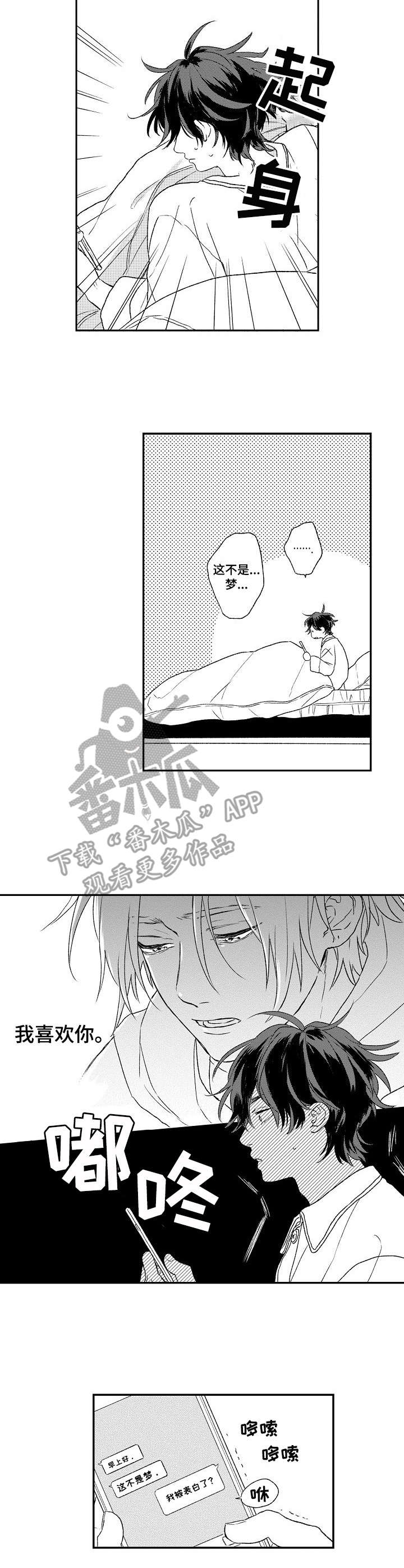 第15章：不是梦5
