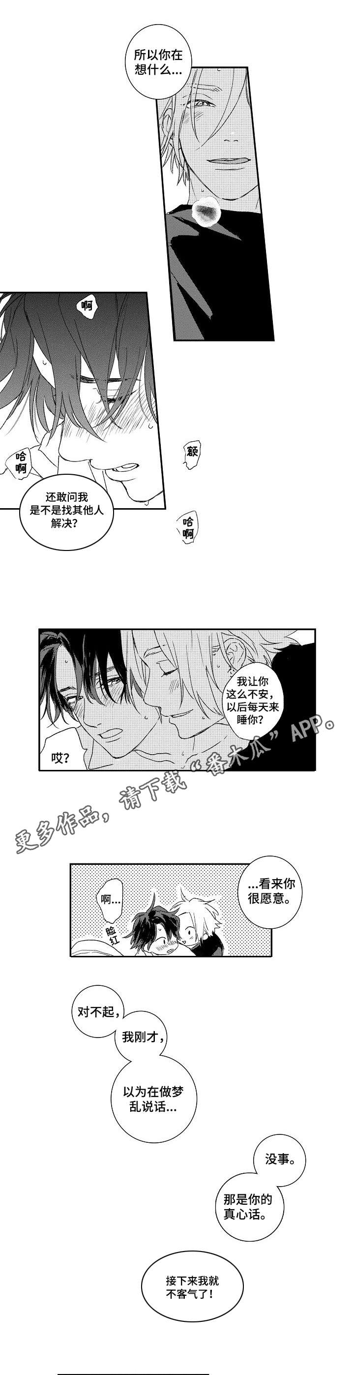 第19章：甜蜜的梦7