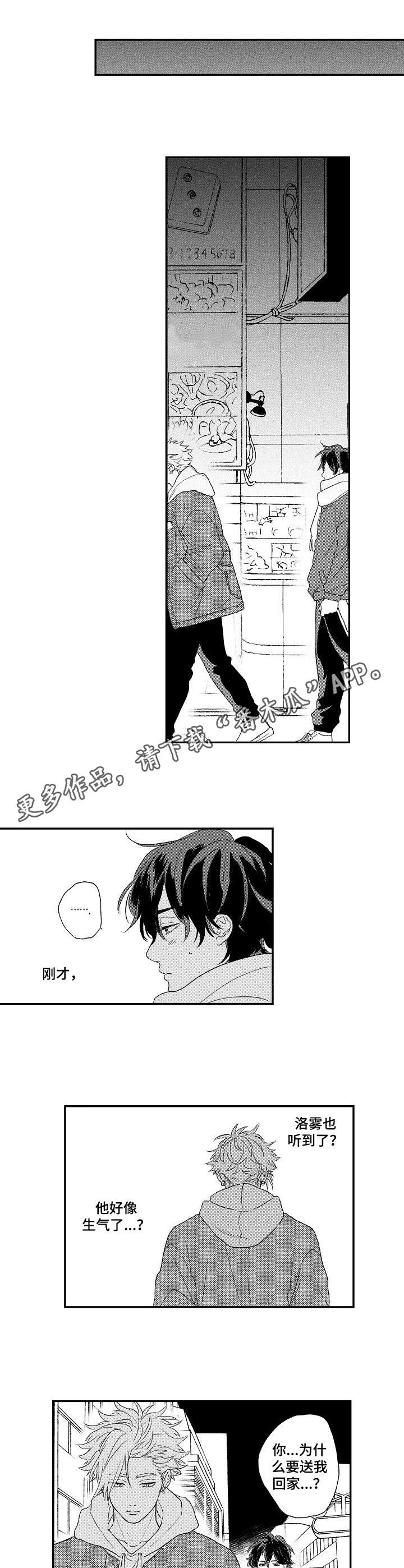 第9章：说错话了7