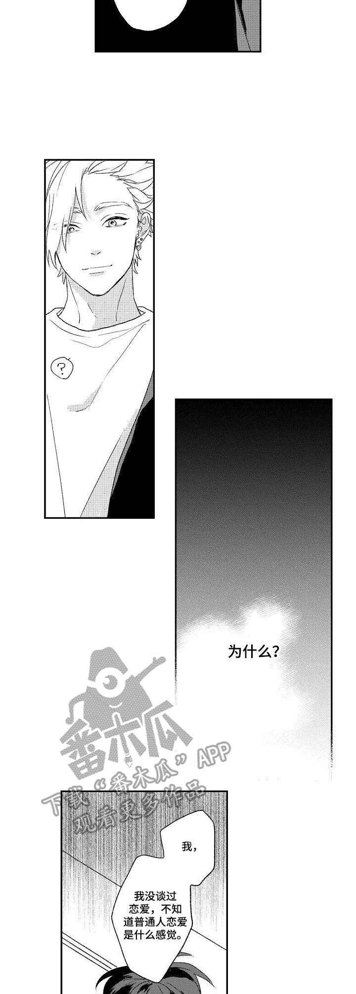 第11章：自作多情3