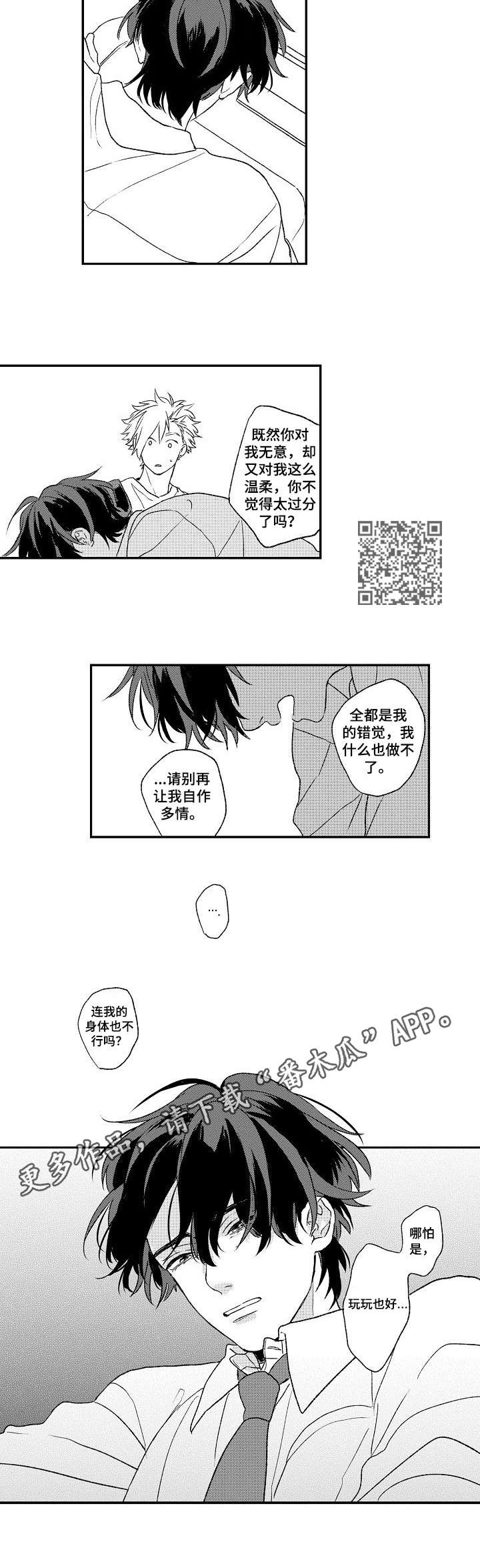 第11章：自作多情4