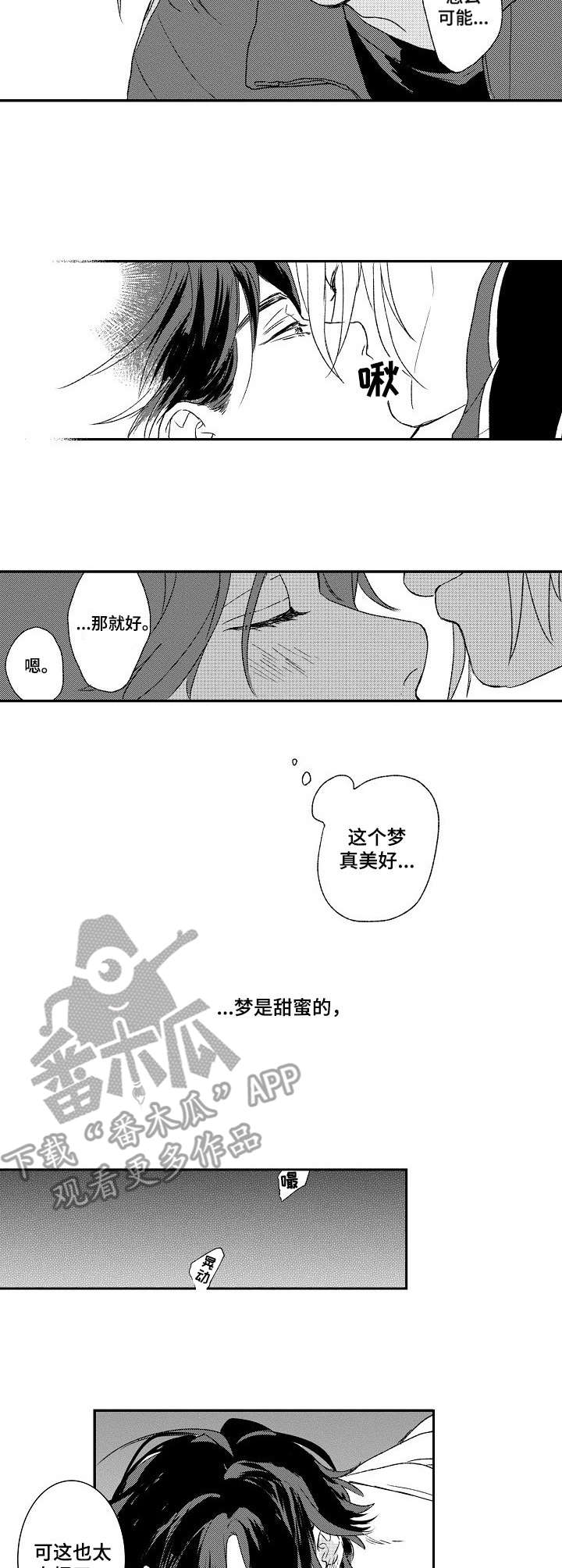 第19章：甜蜜的梦5