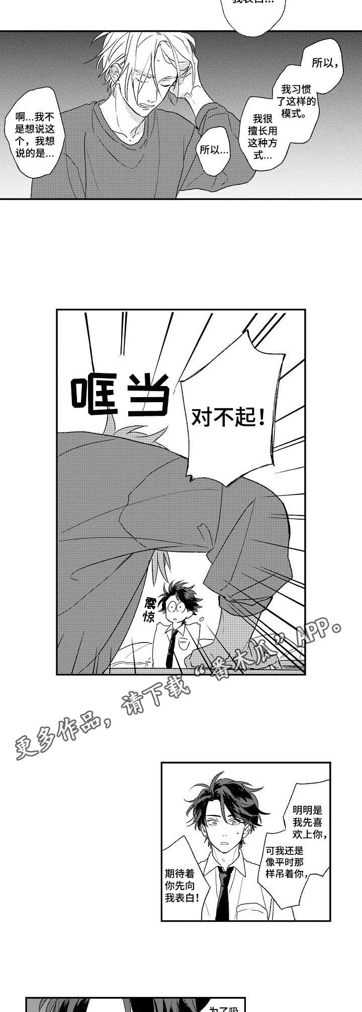 第16章：道歉7