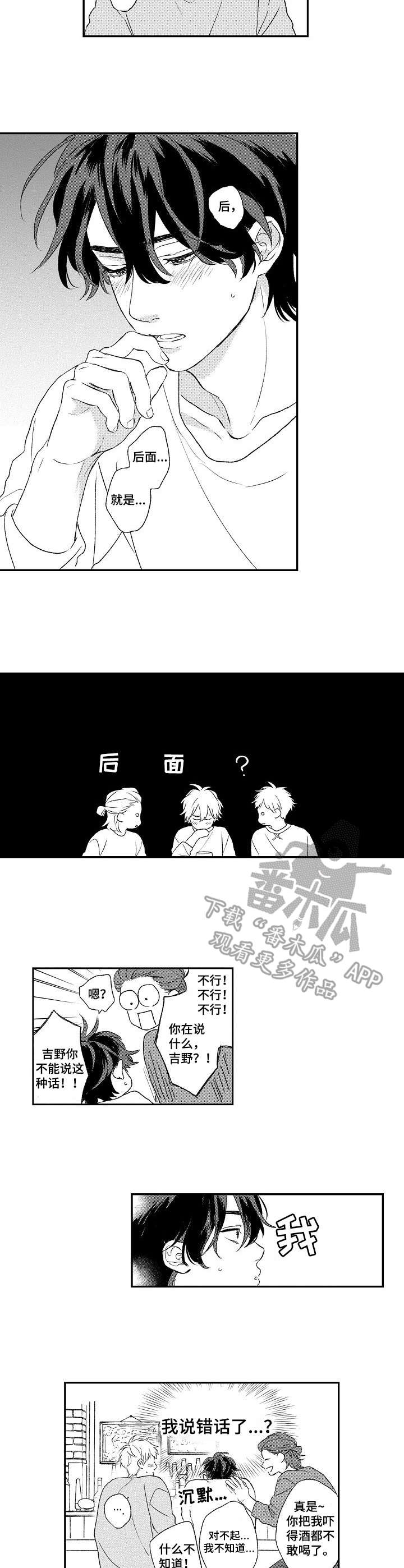 第9章：说错话了5