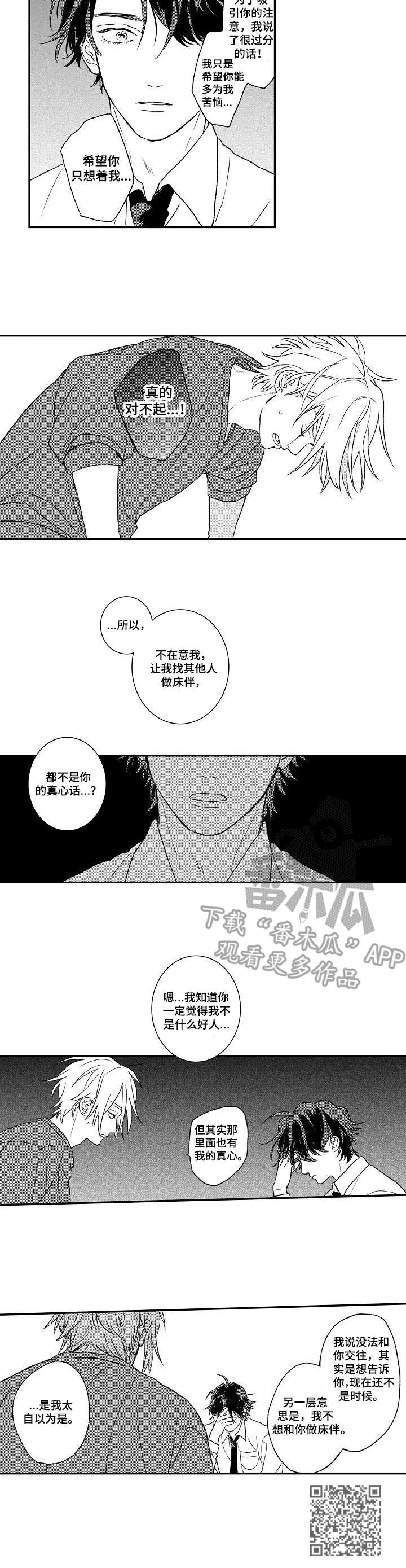 第16章：道歉8
