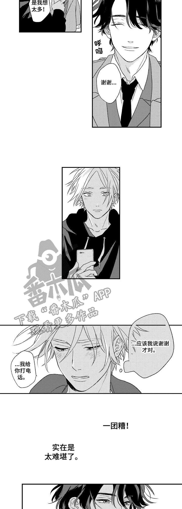 第15章：不是梦2
