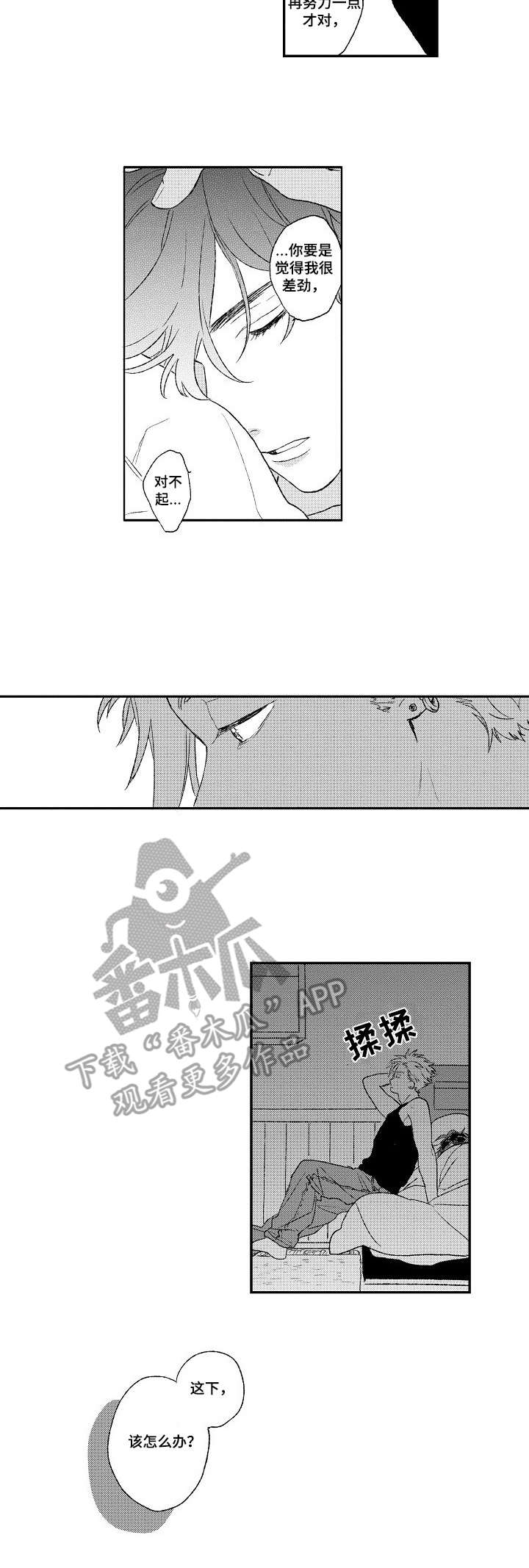 第4章：如坐针毡2