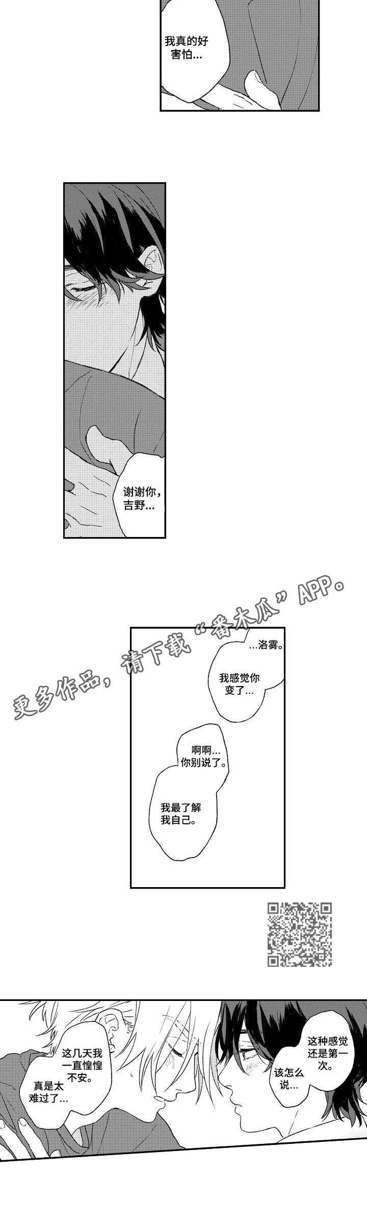第17章：真心话4
