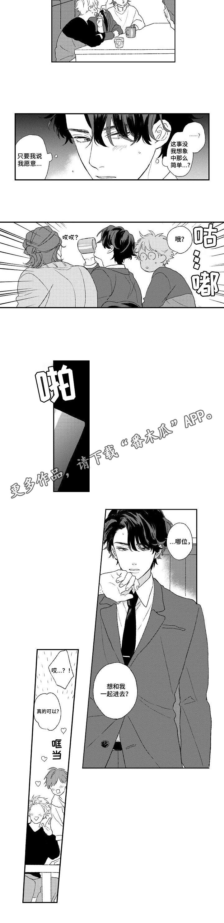 第2章：酒吧8