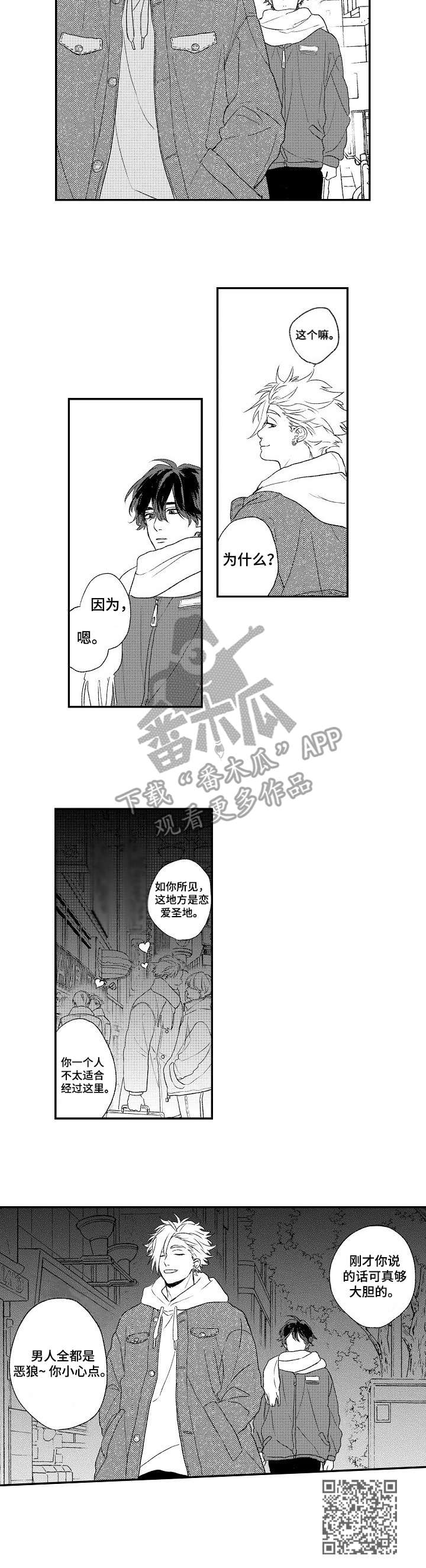 第9章：说错话了8