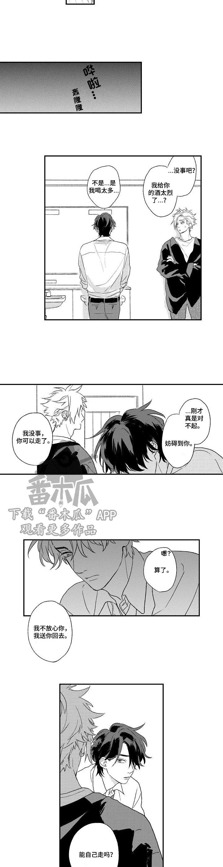 第11章：自作多情2