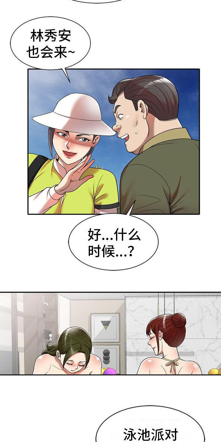 第15章：泳池派对4