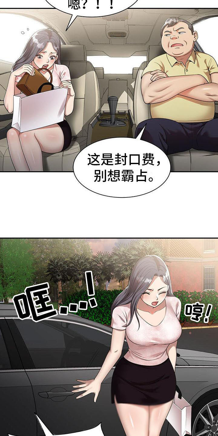 第5章：陷害3