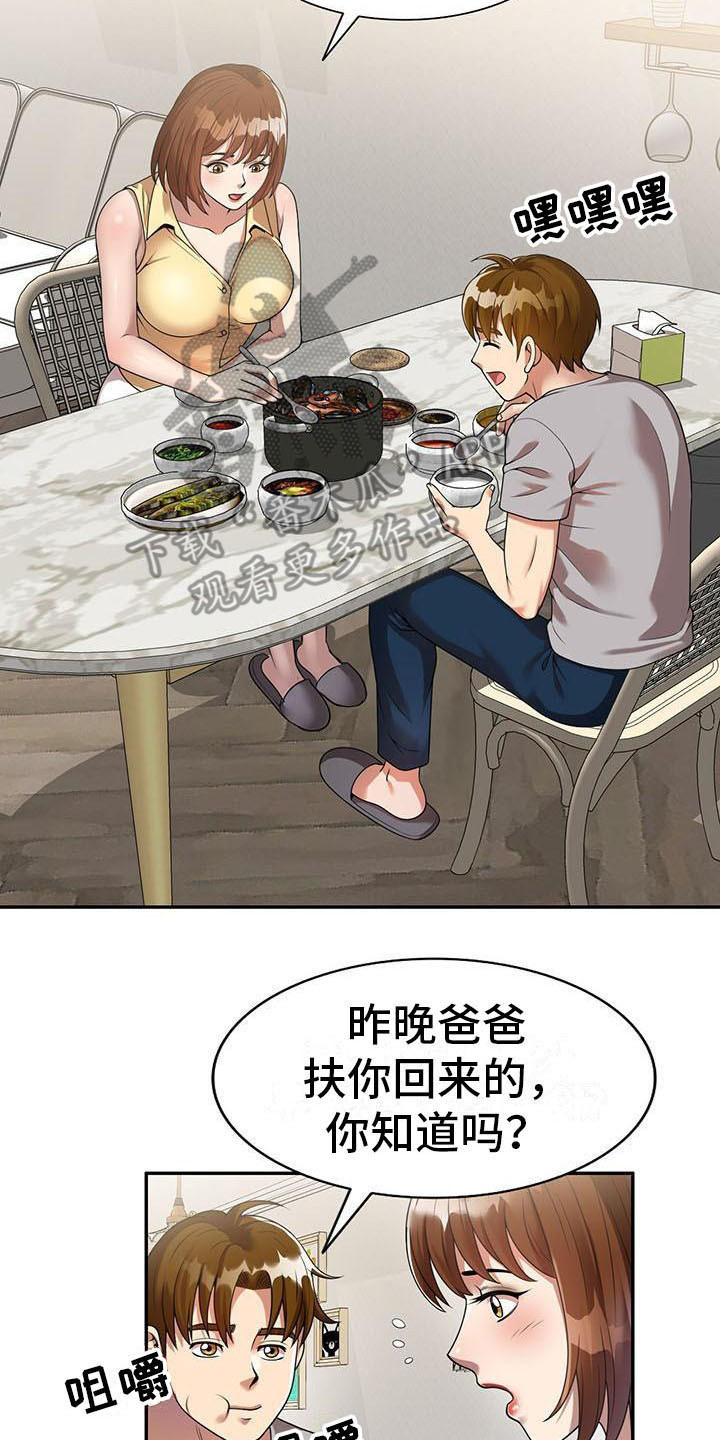 第4章：开玩笑14