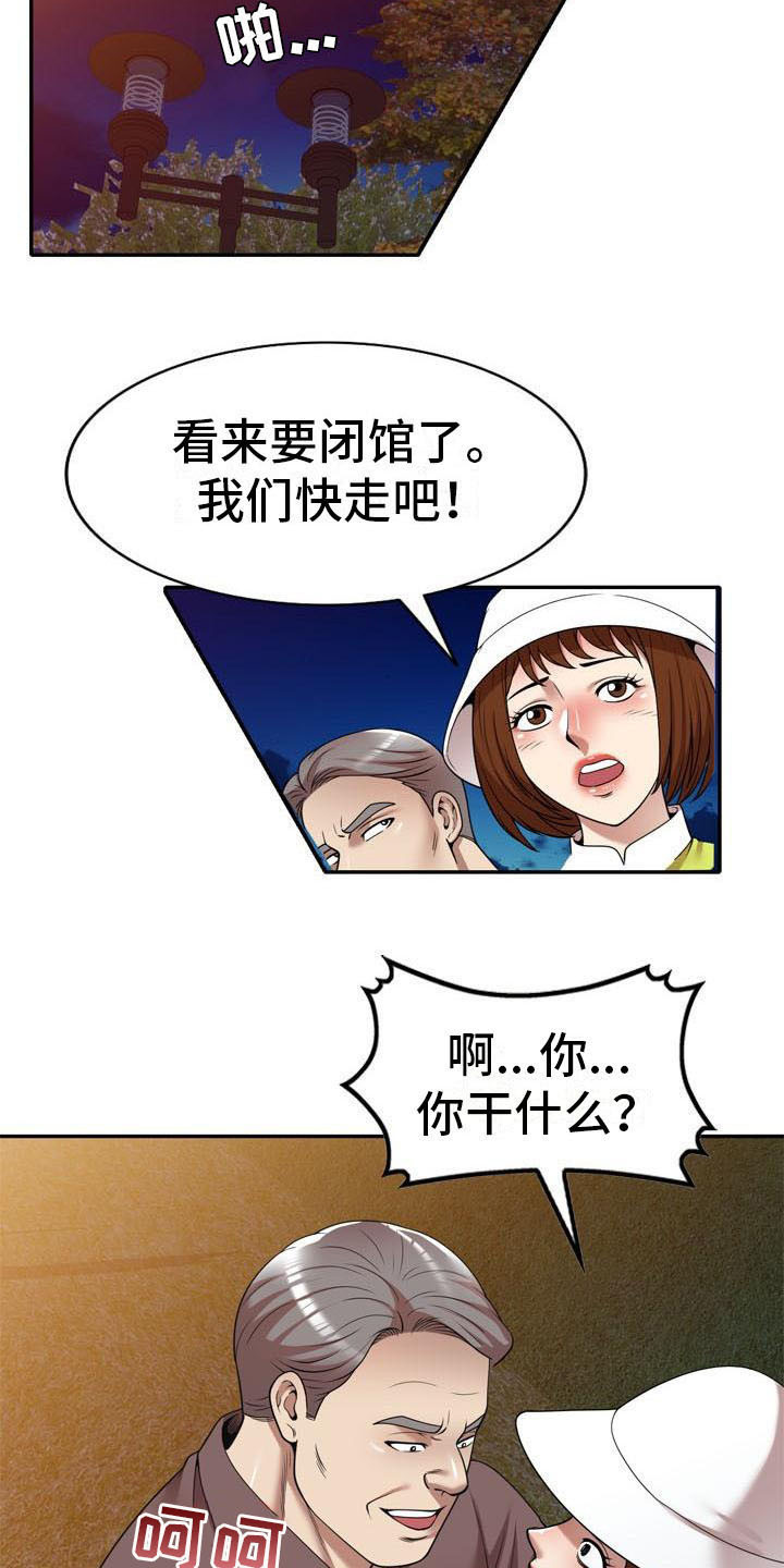 第21章：盯上14