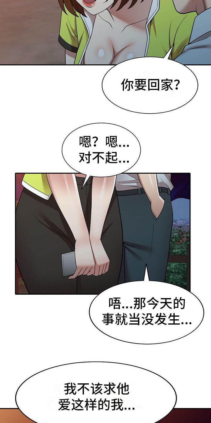 第24章：戛然而止16