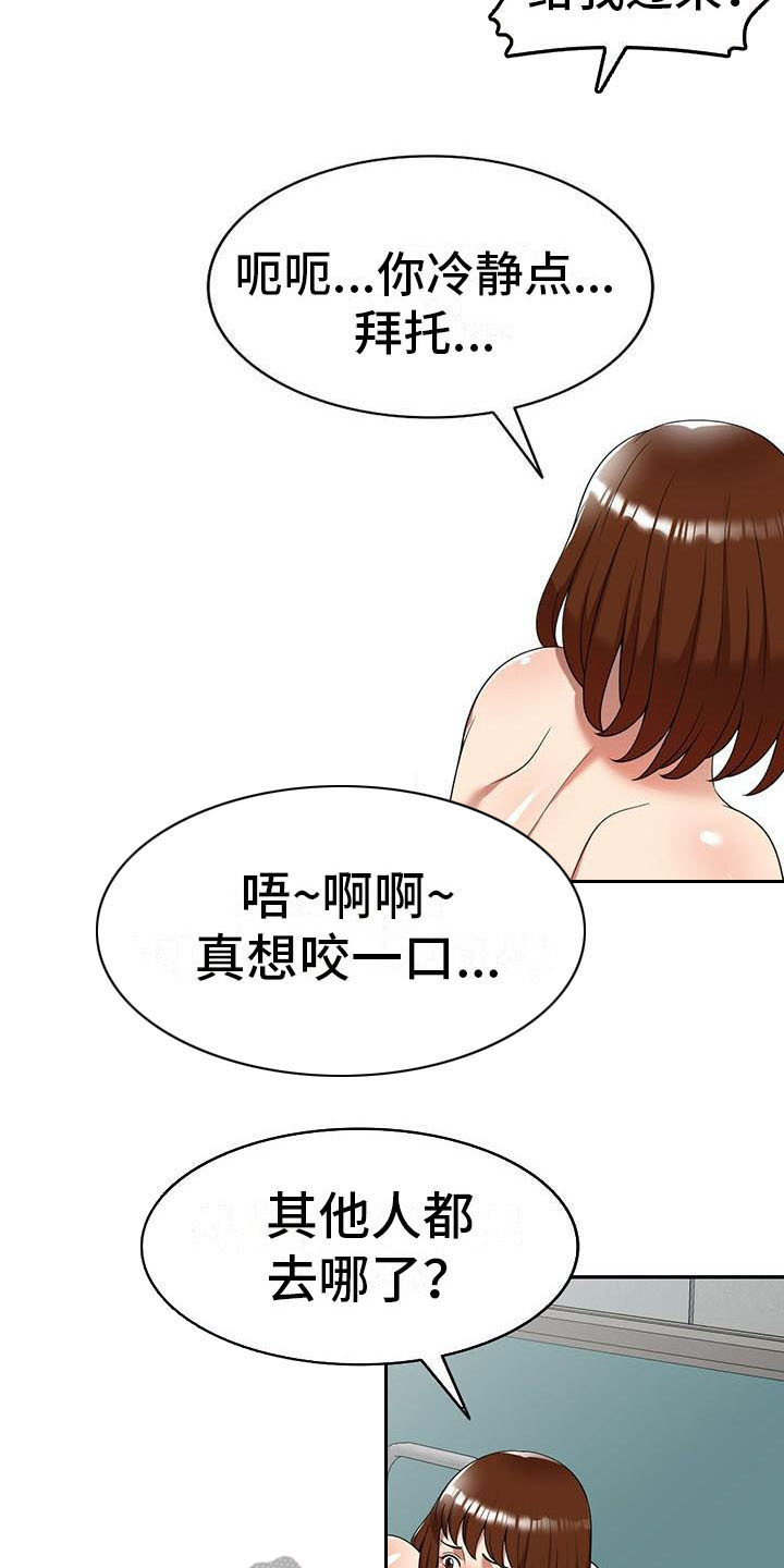 第16章：慌张18
