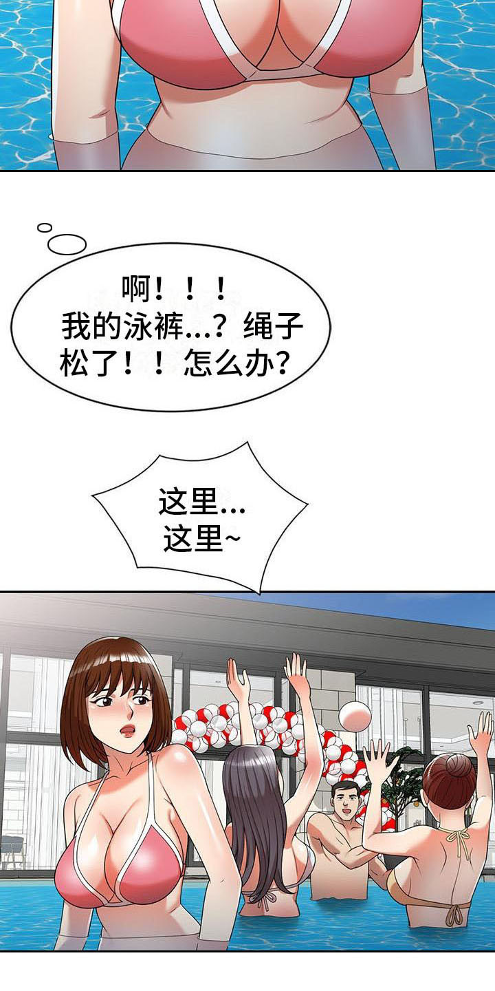 第15章：泳池派对16