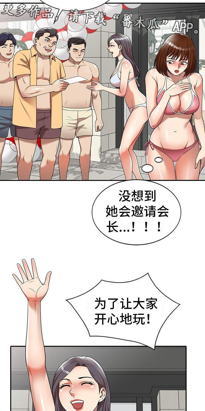 第15章：泳池派对9
