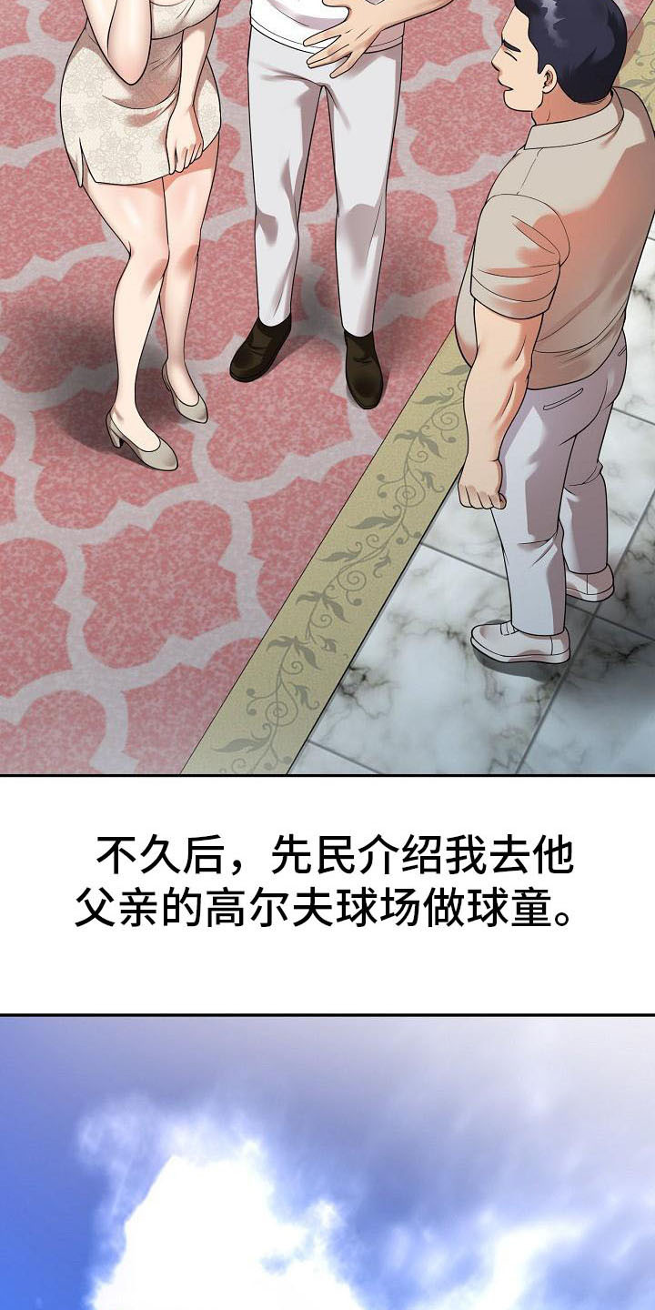 第2章：咬牙忍耐14