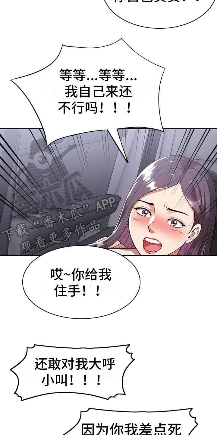 第8章：野猪16