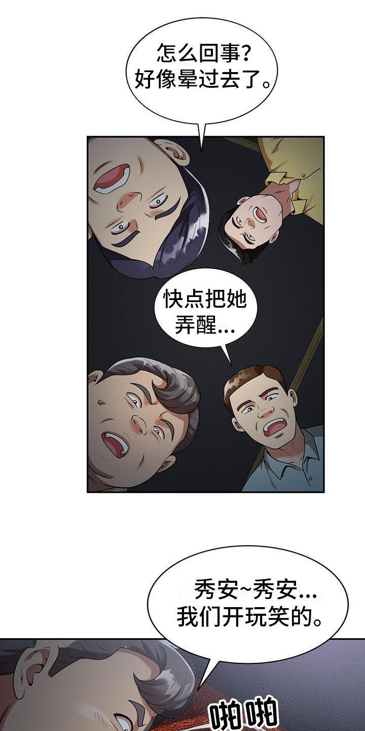 第4章：开玩笑9
