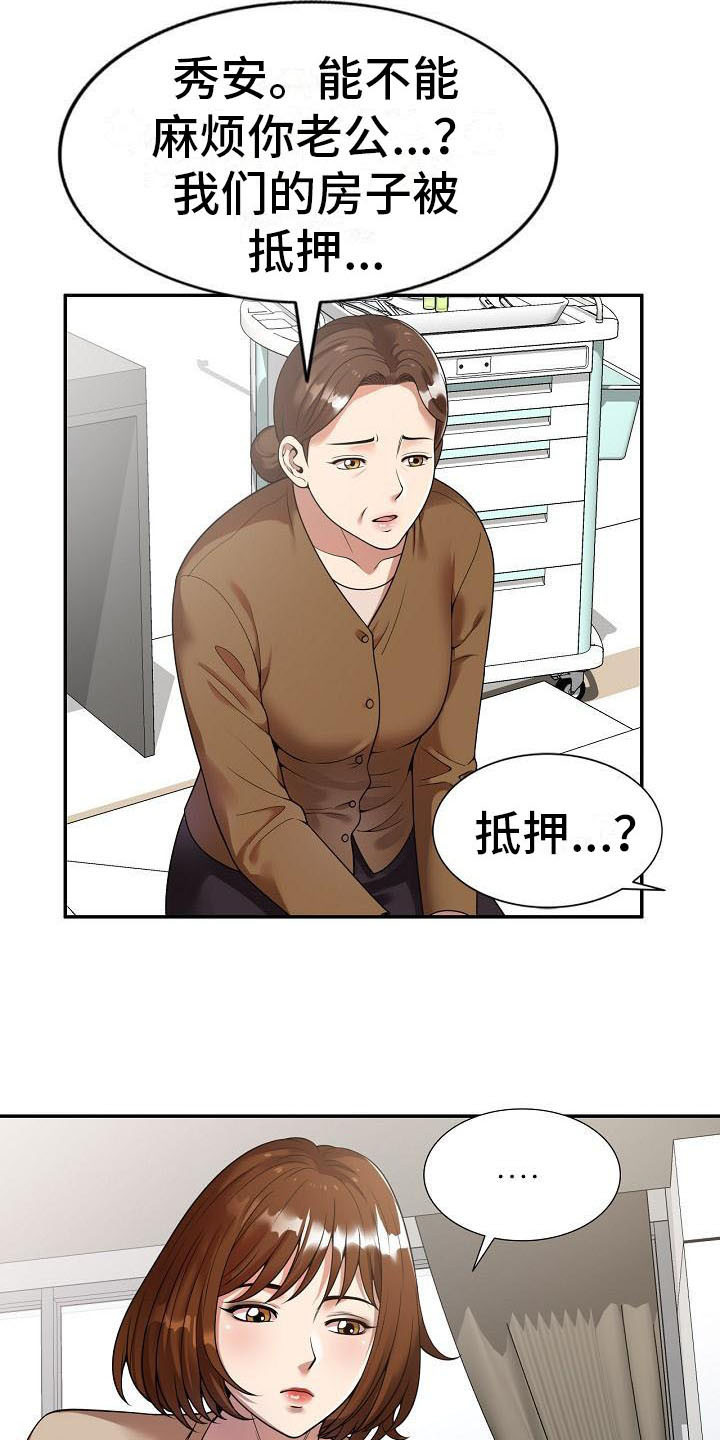 第1章：祸不单行17