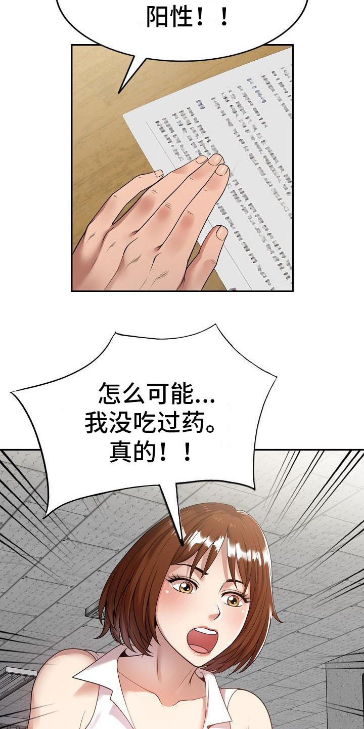 第1章：祸不单行13