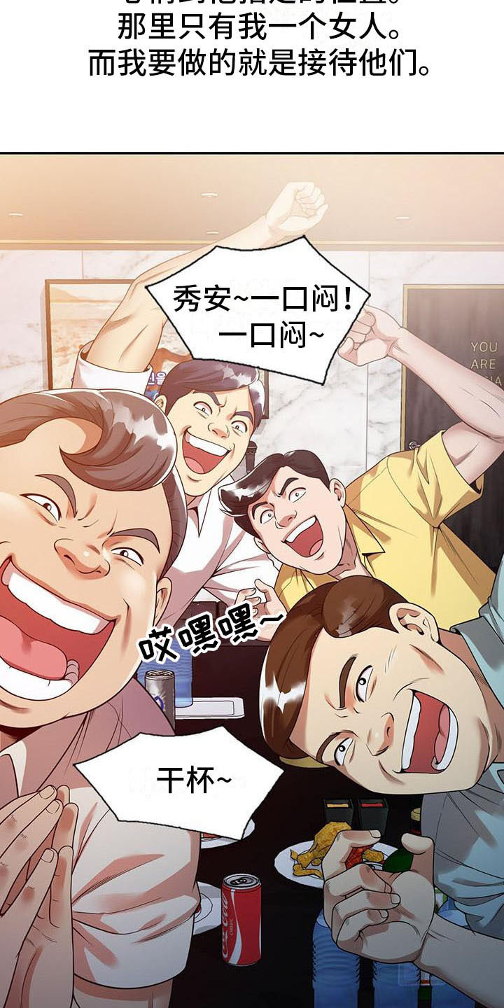 第3章：应酬15