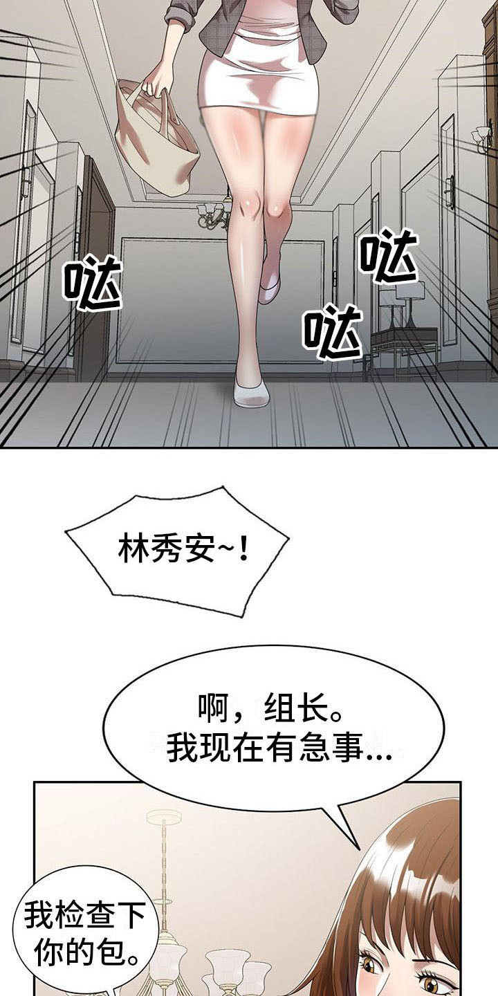 第5章：陷害7