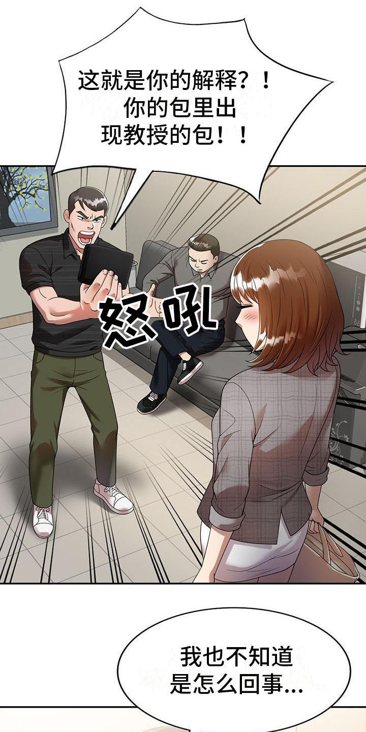 第5章：陷害11