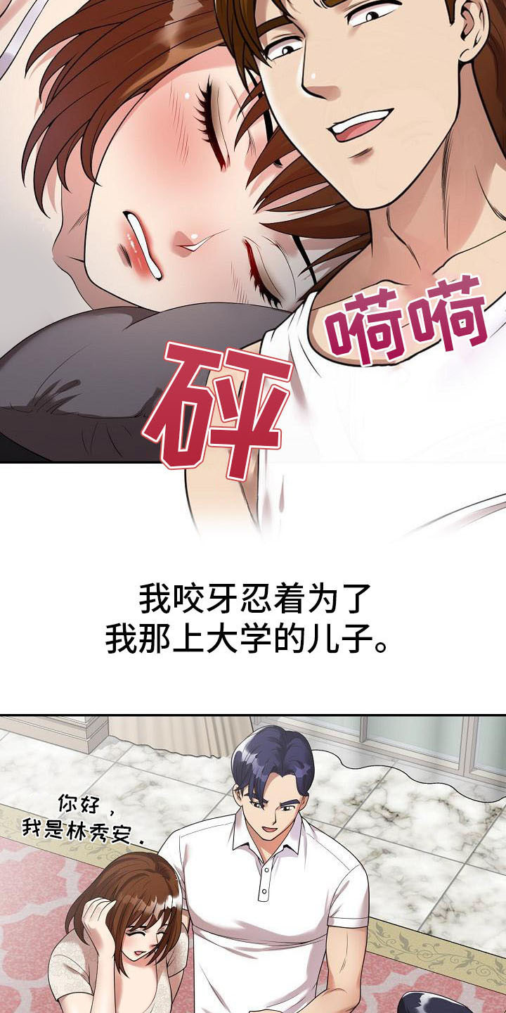 第2章：咬牙忍耐13