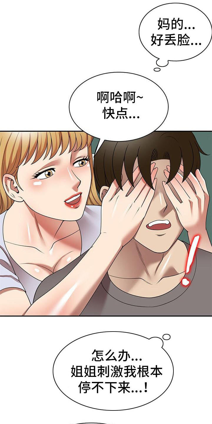 第25章：丢脸16