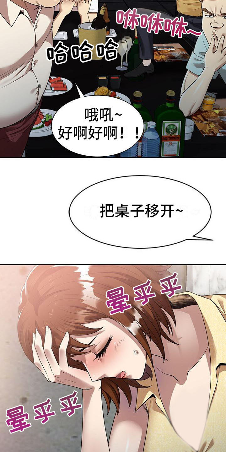 第3章：应酬19
