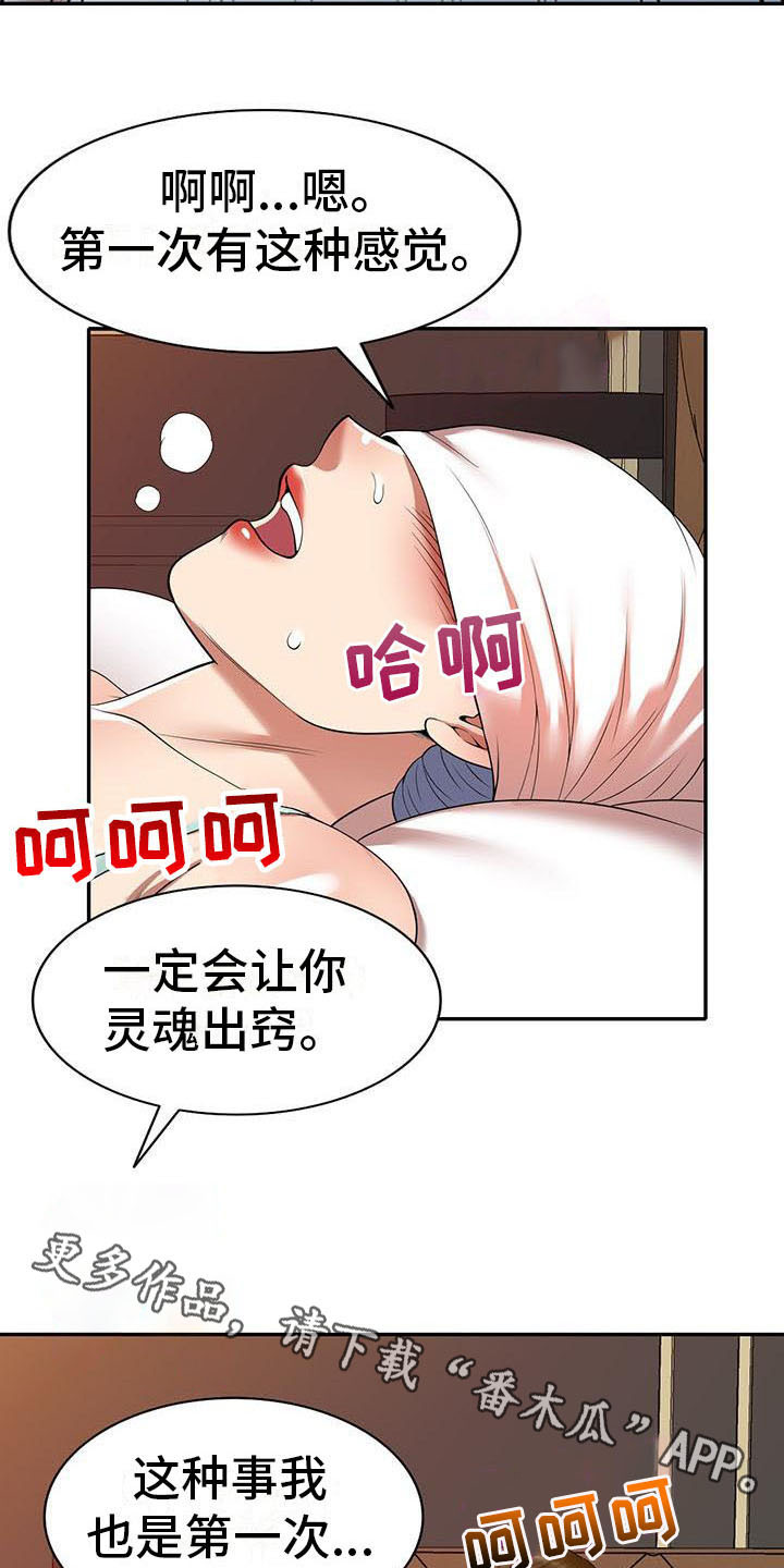 第20章：巧合8