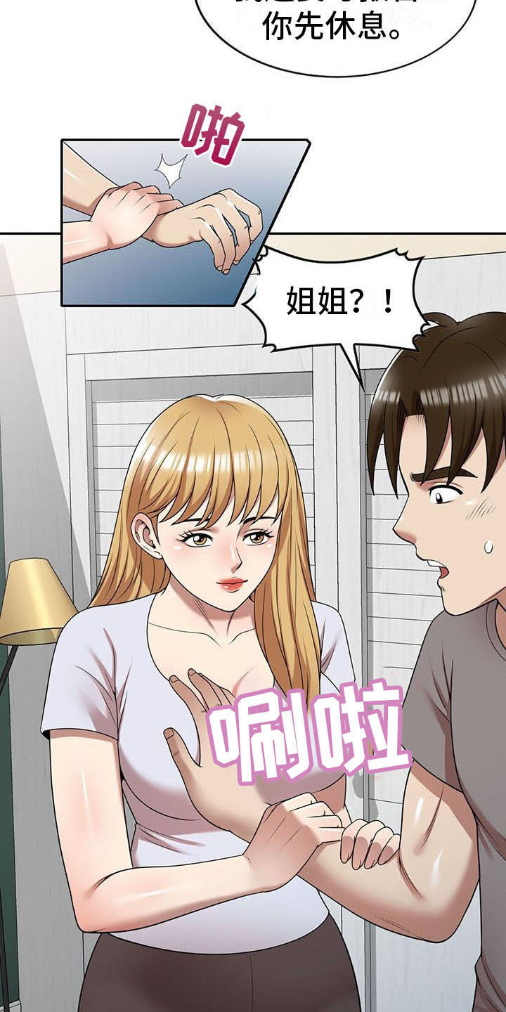 第25章：丢脸5