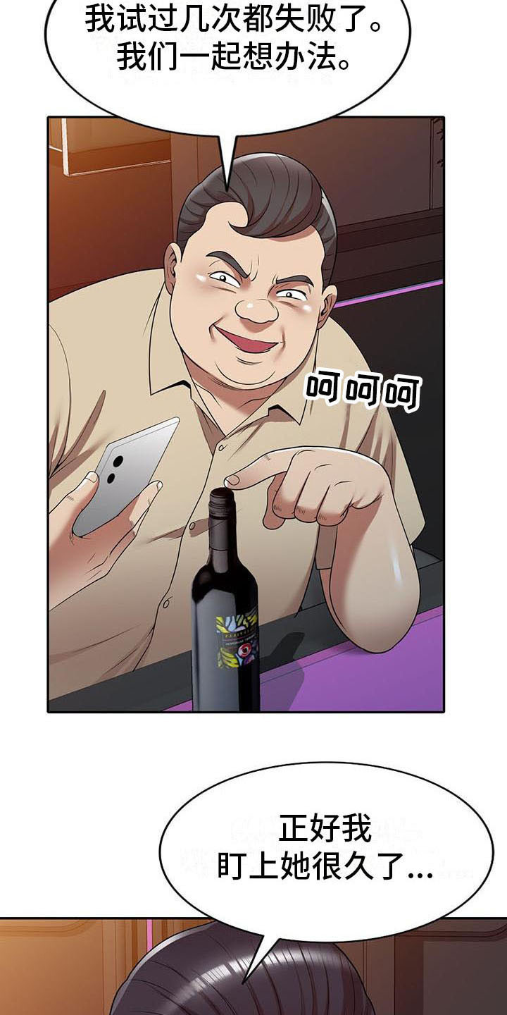 第21章：盯上11