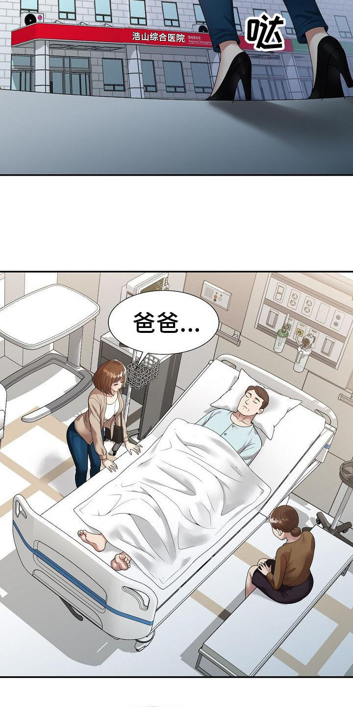 第1章：祸不单行16