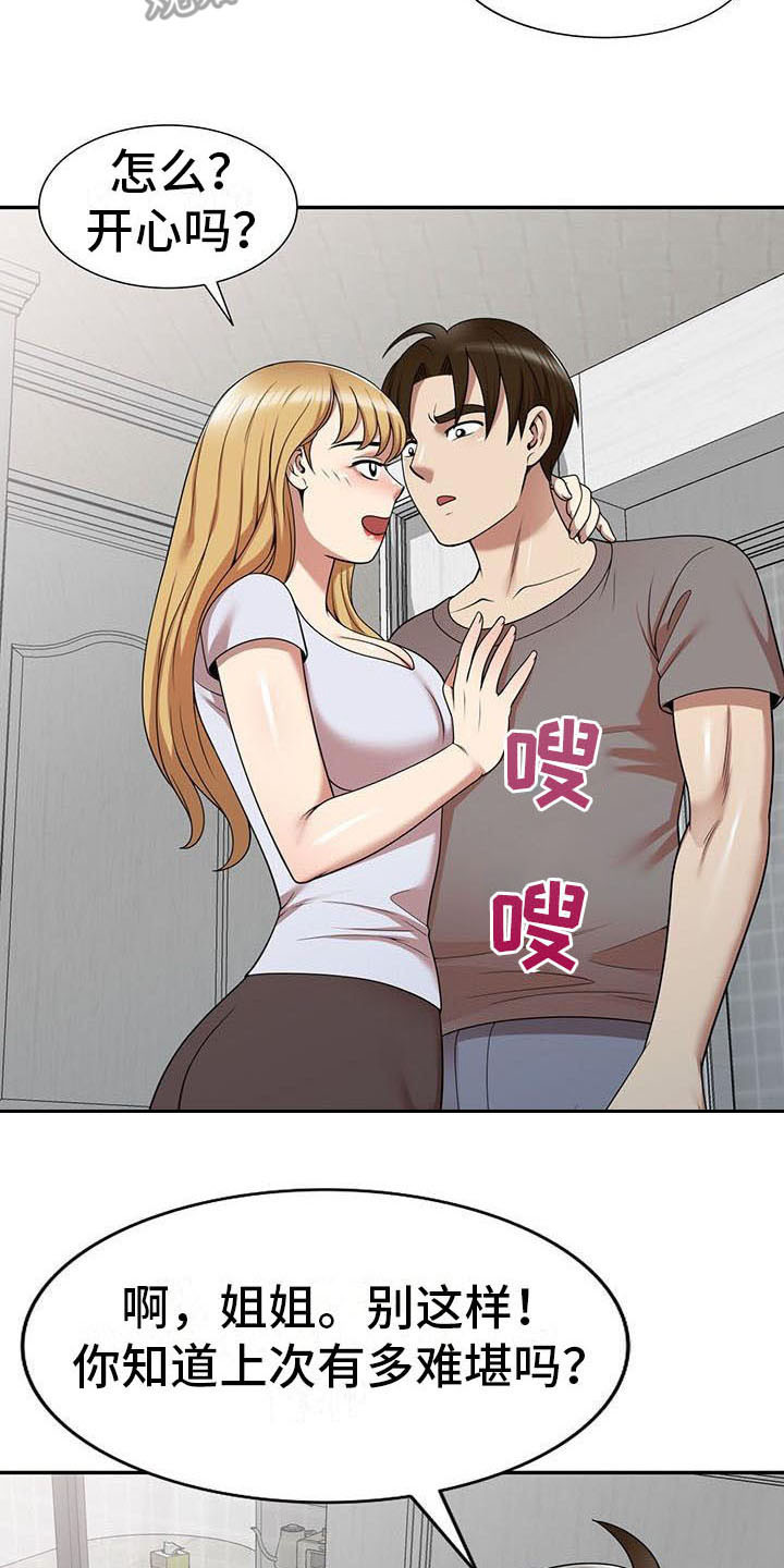 第25章：丢脸2