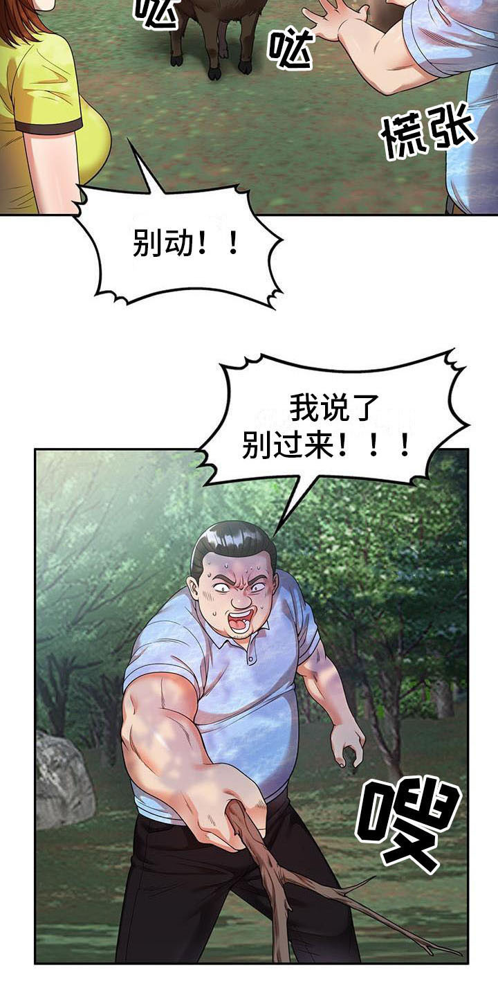 第8章：野猪8