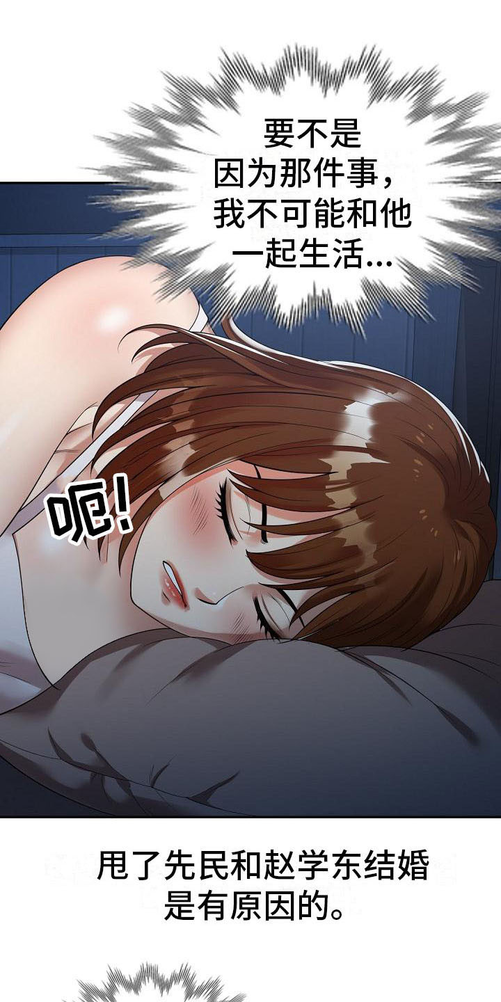 第2章：咬牙忍耐11