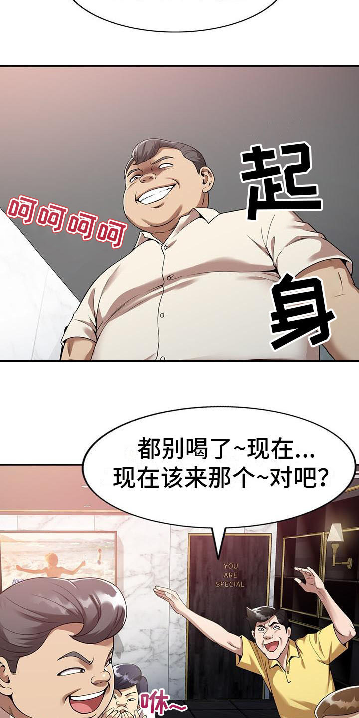 第3章：应酬18
