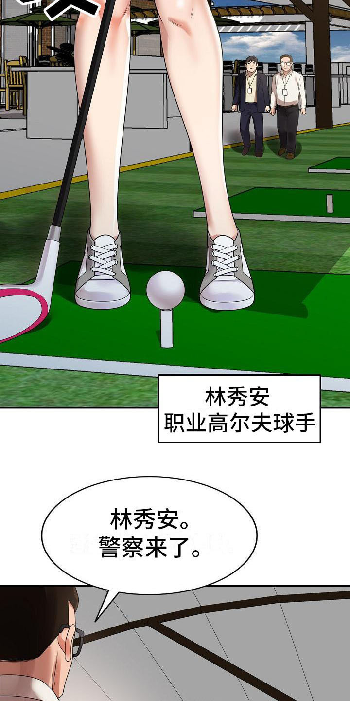 第1章：祸不单行10