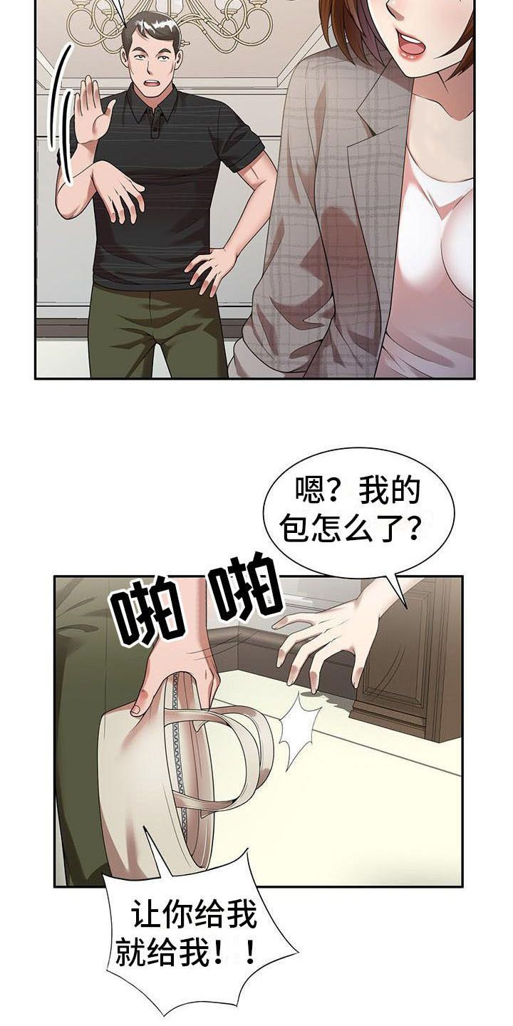 第5章：陷害8