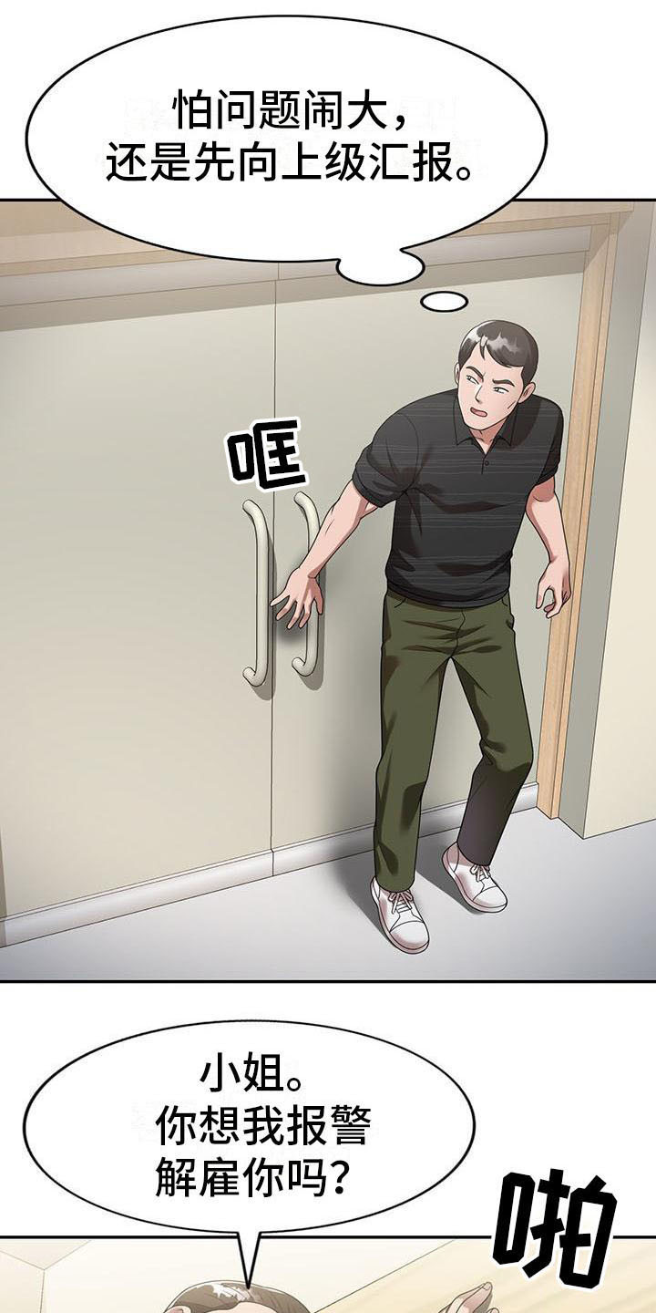 第5章：陷害14