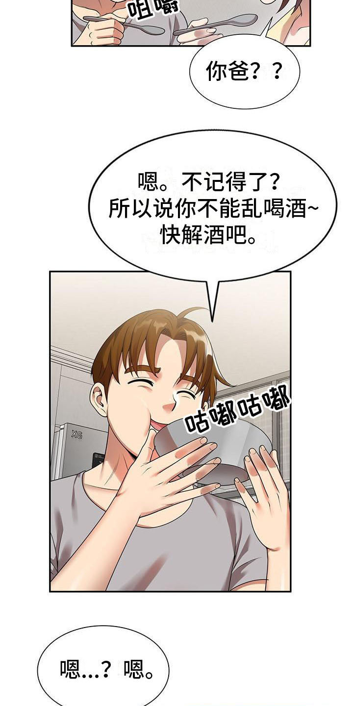 第4章：开玩笑15