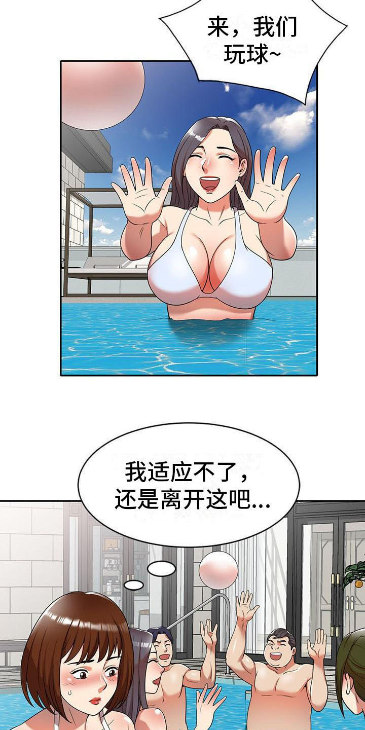 第15章：泳池派对13